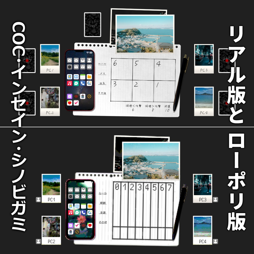 卓上マップシート【CoC/インセイン/シノビガミ】