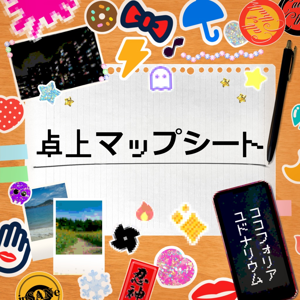 卓上マップシート【CoC/インセイン/シノビガミ】