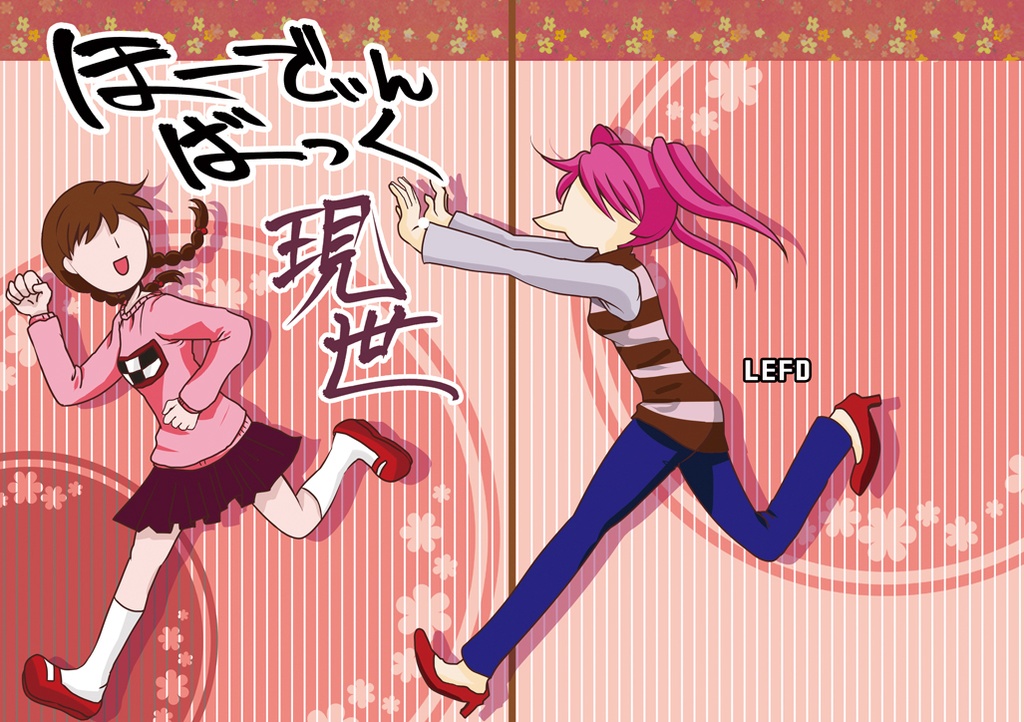 ほーでぃんばっく現世 おいしいかたくりこ Booth