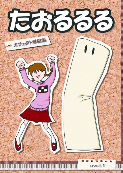 たおるるる