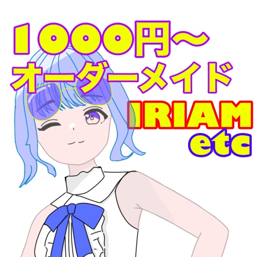 オーダーメイドで、立ち絵書きます