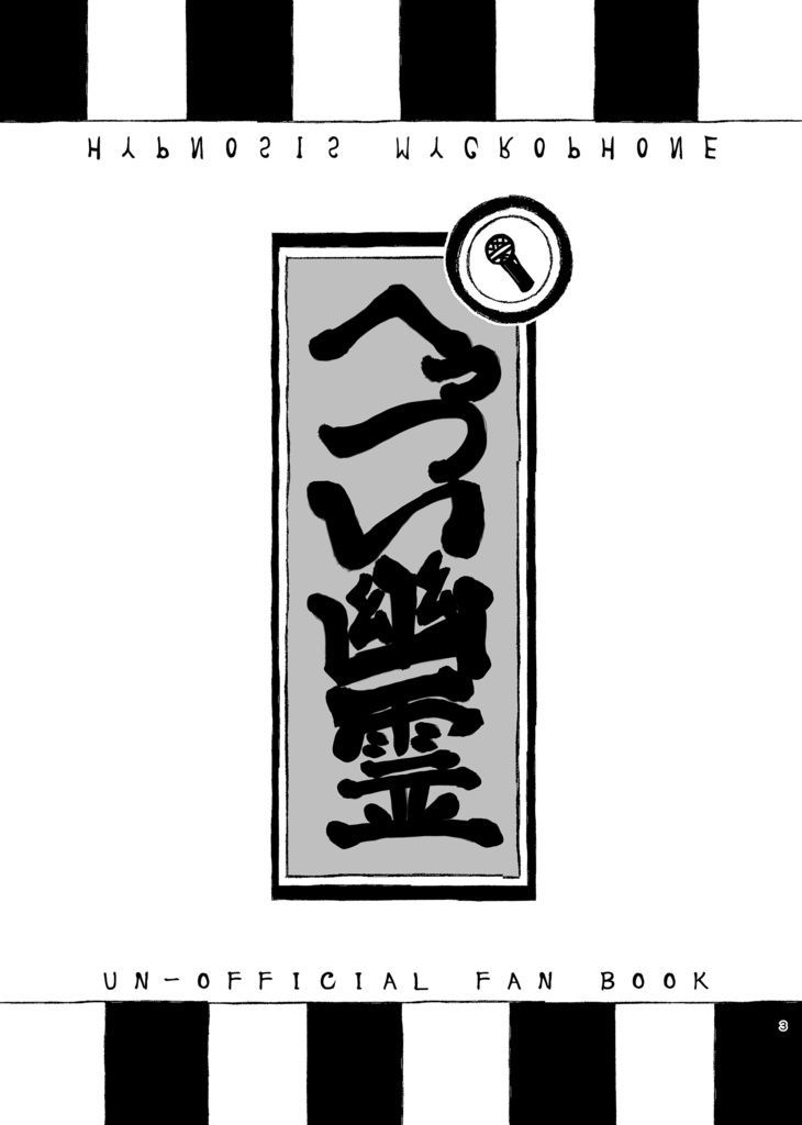 へっつい幽霊