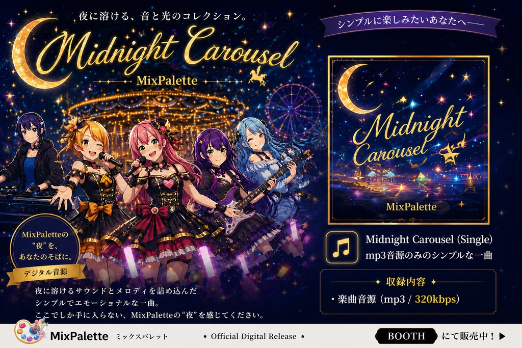 Midnight Carousel – MixPalette (MP3) 🎁 限定Rayスマホ壁紙付き