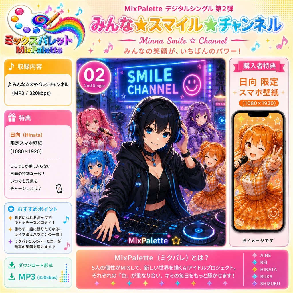 【2nd Single】みんなスマイル☆チャンネル (Everyone Smile☆Channel)/ MixPalette