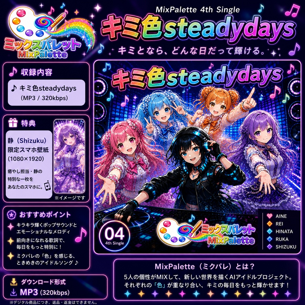 キミ色STEDY☆DAYS / MixPalette