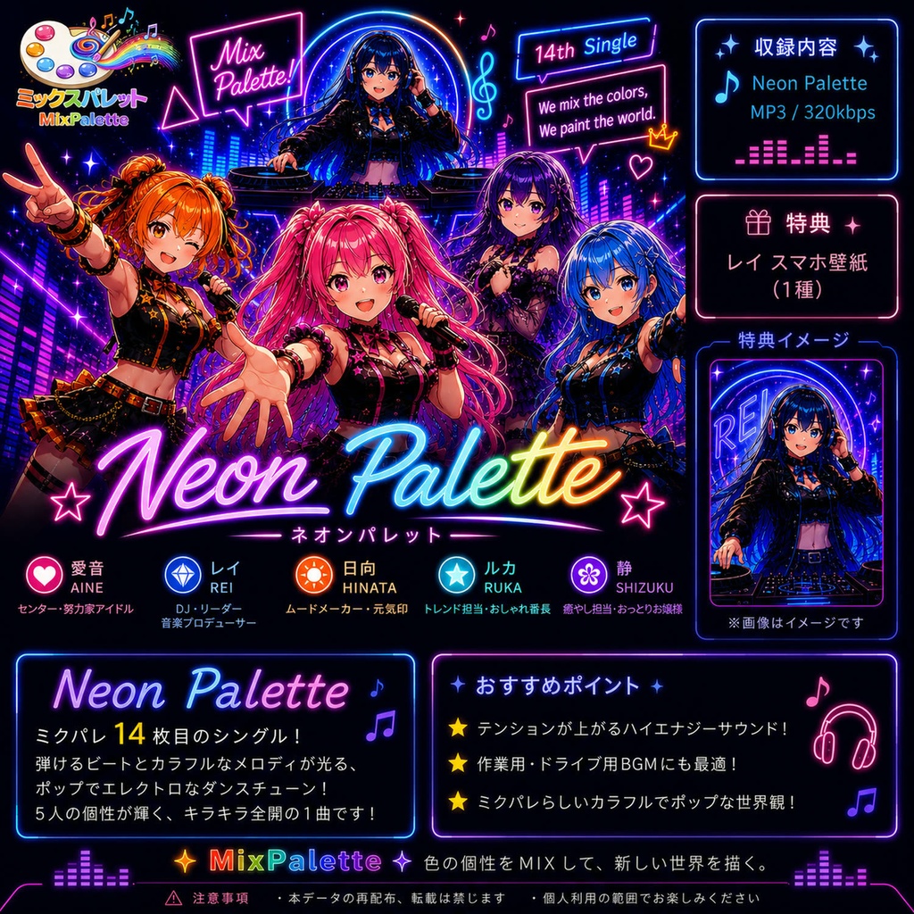 Neon Palette｜14th Single（MP3 / 特典：レイ スマホ壁紙付き）