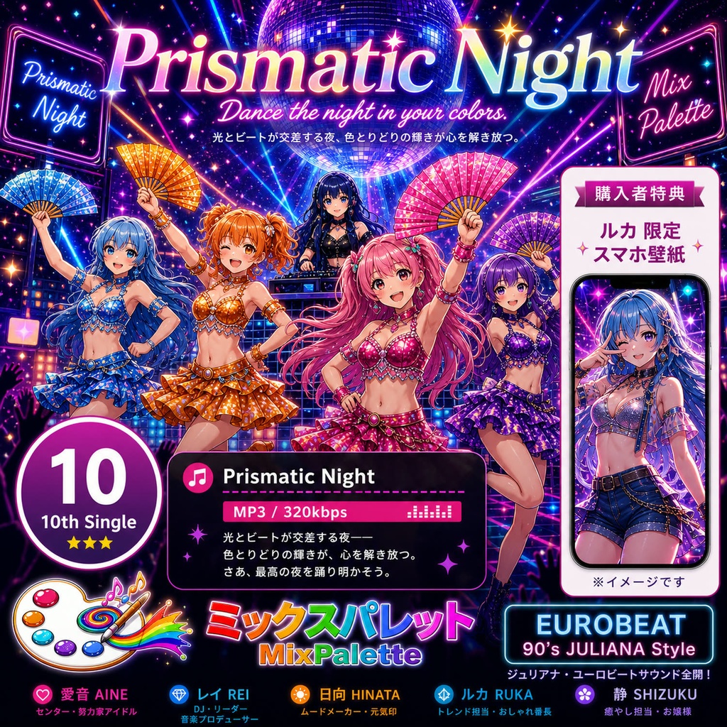Prismatic Night / MixPalette