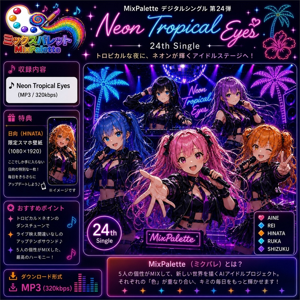 【24th Single】Neon Tropical Eyes / MixPalette