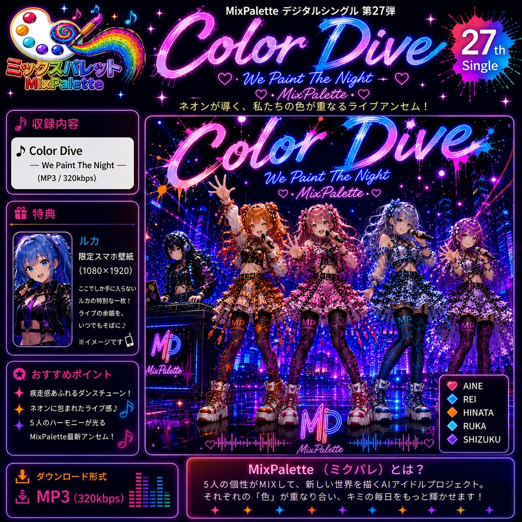 【27th Single】Color Dive ― We Paint The Night ― / MixPalette
