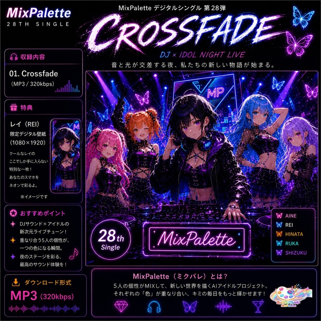 【28th Single】Crossfade / MixPalette