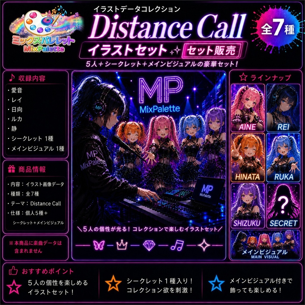 【Distance Call Visual Set】5 Members + Secret Collection / MixPalette