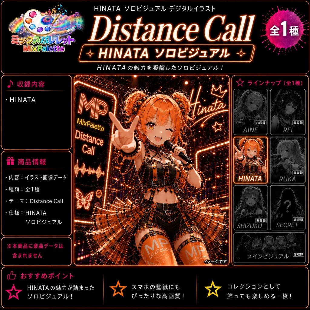 【MixPalette】Distance Call - HINATA Solo Visual -