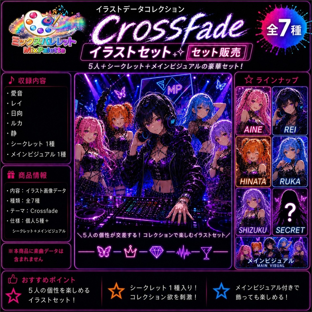【Crossfade Visual Set】5 Members + Secret Collection / MixPalette