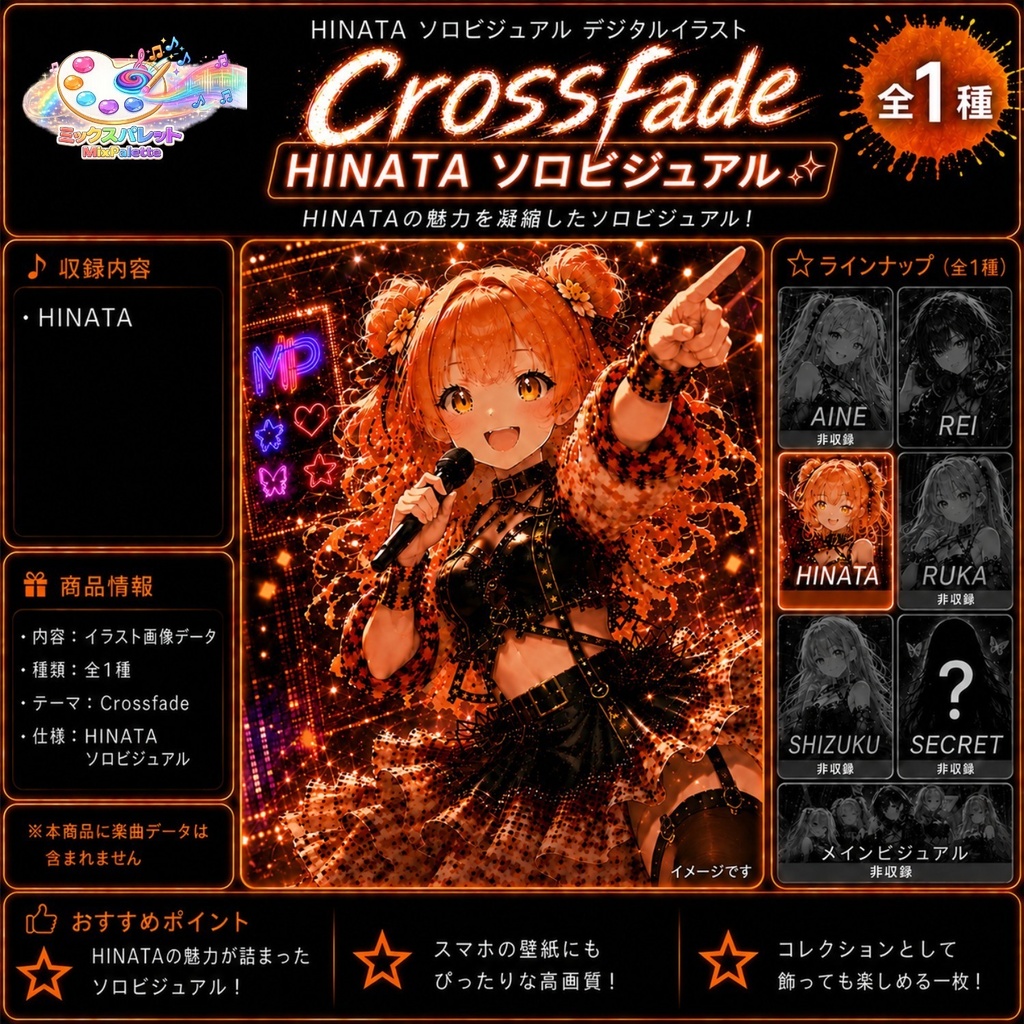 【Crossfade Solo Visual】HINATA / MixPalette