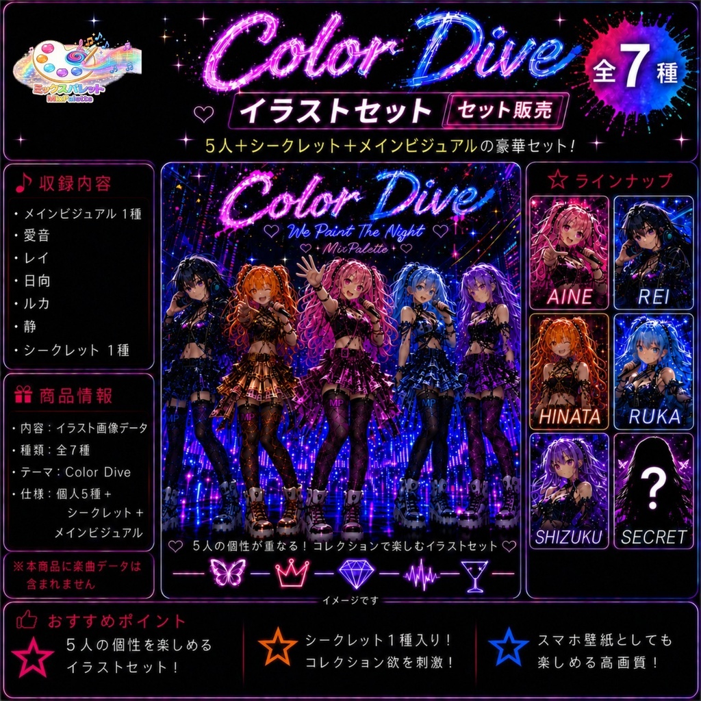 【Color Dive Visual Set】5 Members + Secret Collection / MixPalette