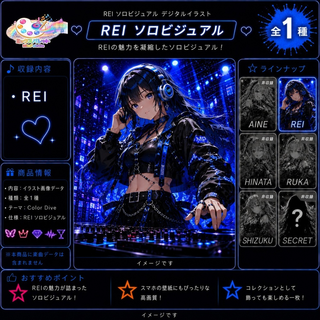 【Color Dive Solo Visual】REI / MixPalette