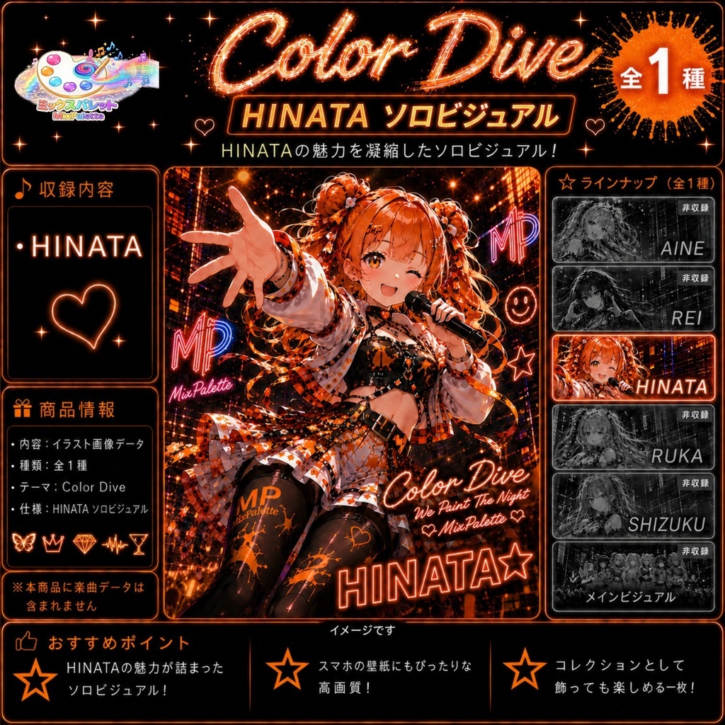 【Color Dive Solo Visual】HINATA / MixPalette