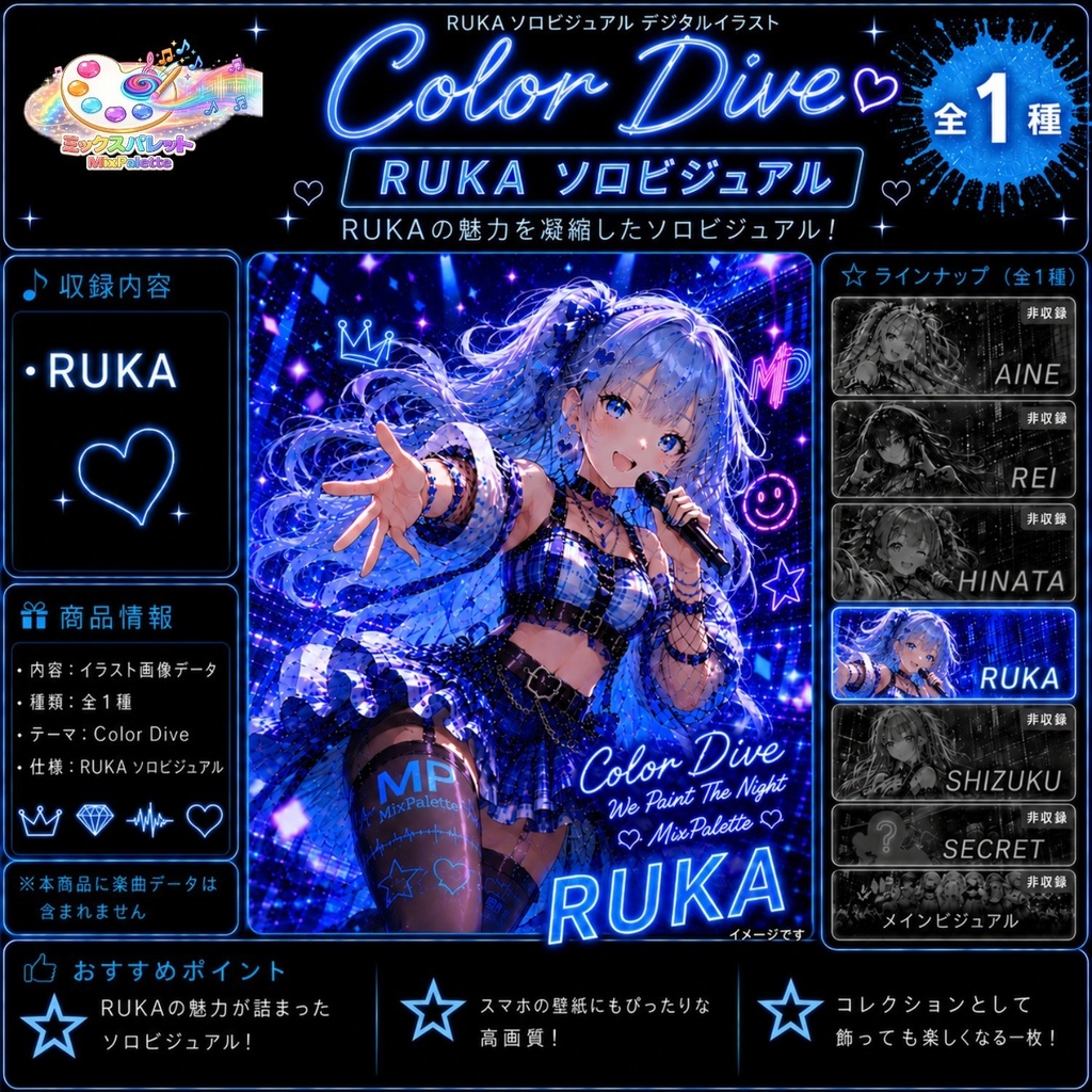 【Color Dive Solo Visual】RUKA / MixPalette