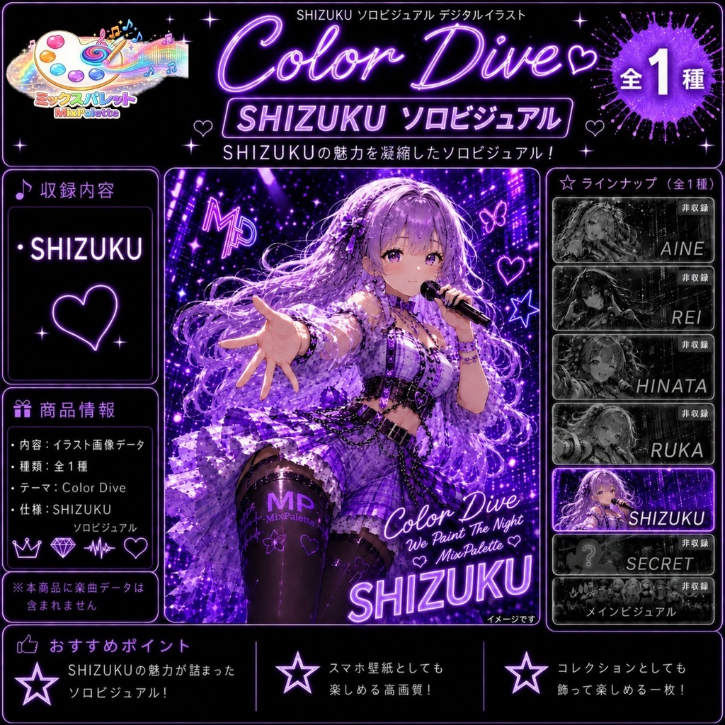 【Color Dive Solo Visual】SHIZUKU / MixPalette