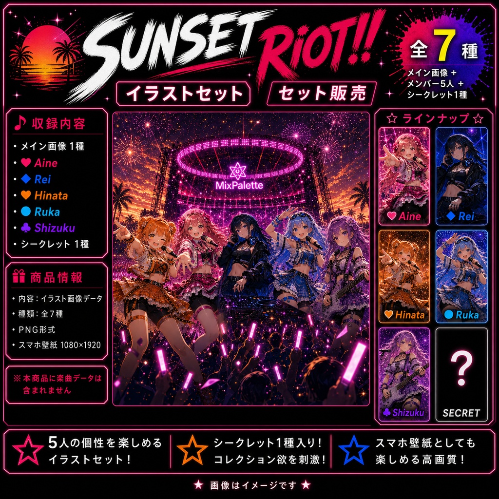 【SUNSET RiOT!! Visual Set】5 Members + Secret Collection / MixPalette