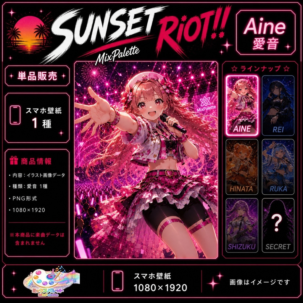 【MixPalette】SUNSET RiOT!! - Aine -