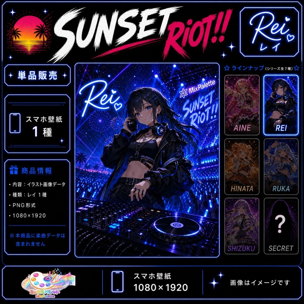 【MixPalette】SUNSET RiOT!! - Rei -