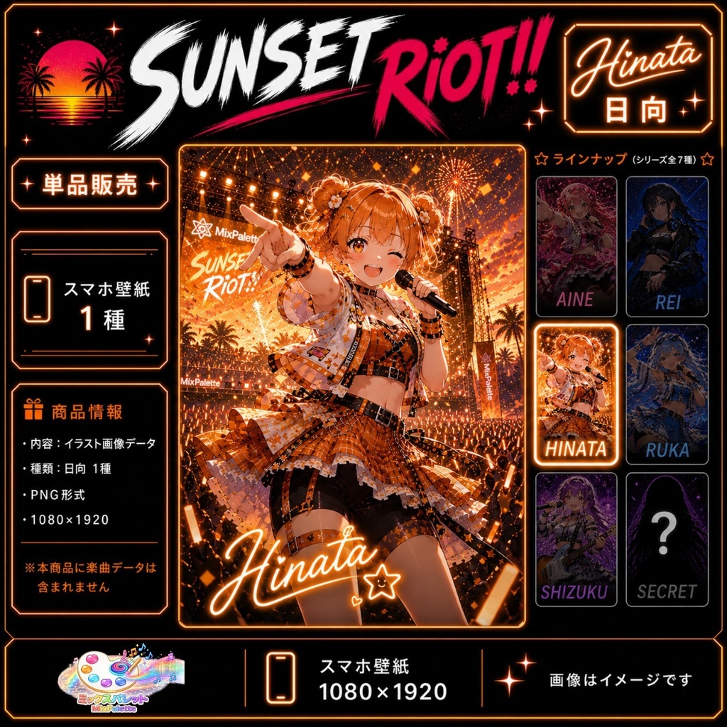 【MixPalette】SUNSET RiOT!! - Hinata -