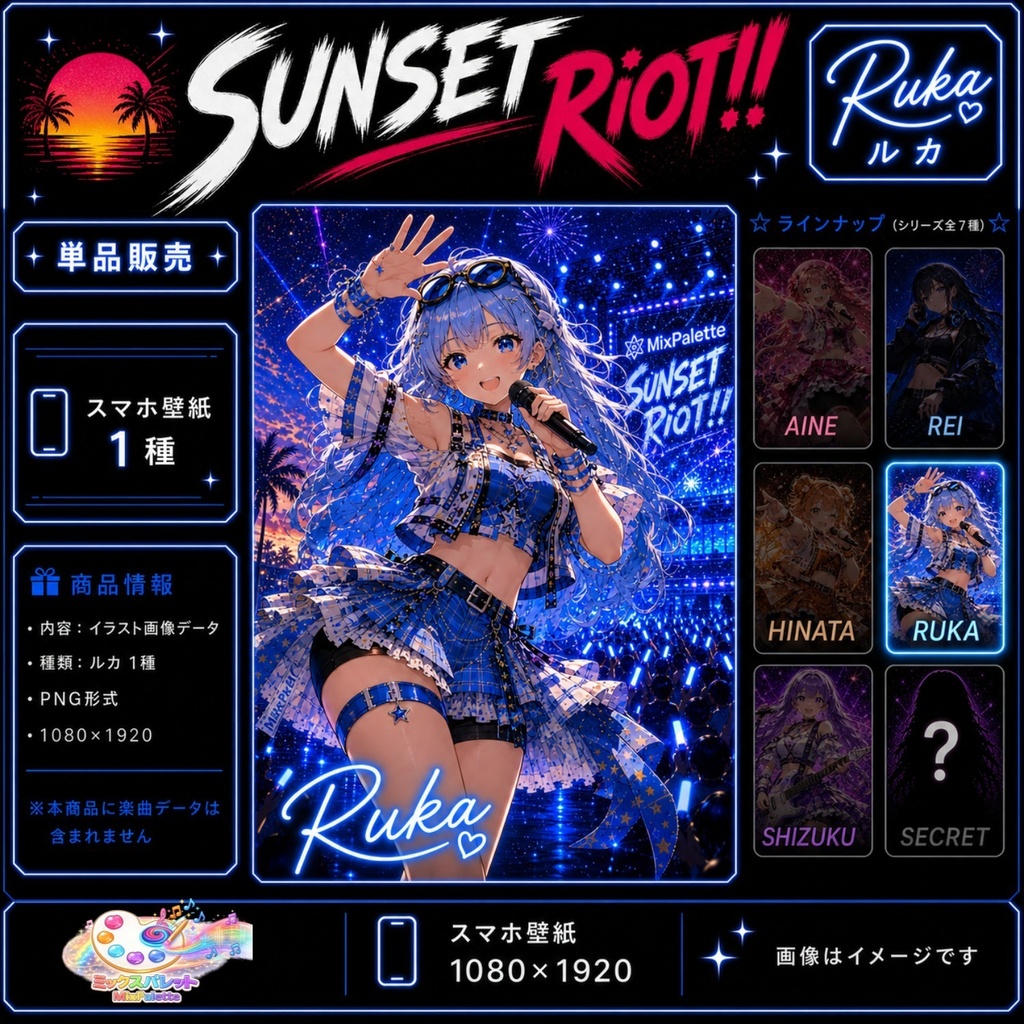 【MixPalette】SUNSET RiOT!! - Ruka -