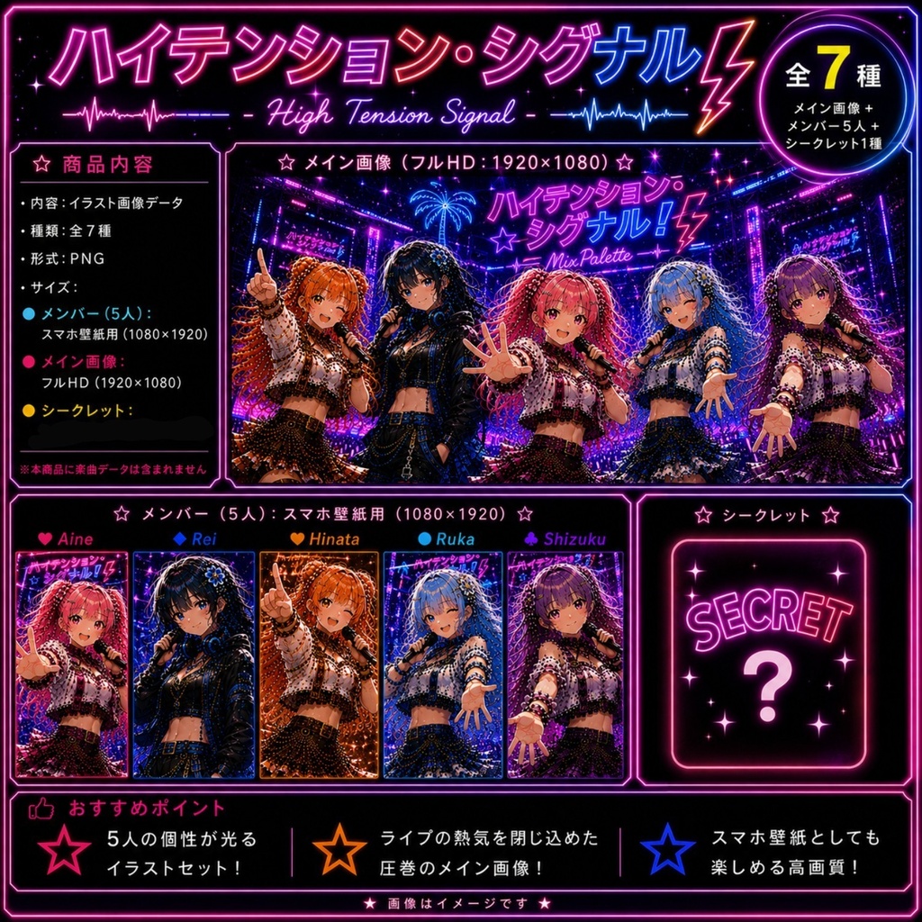 【High Tension Signal Visual Set】5 Members + Secret Collection / MixPalette