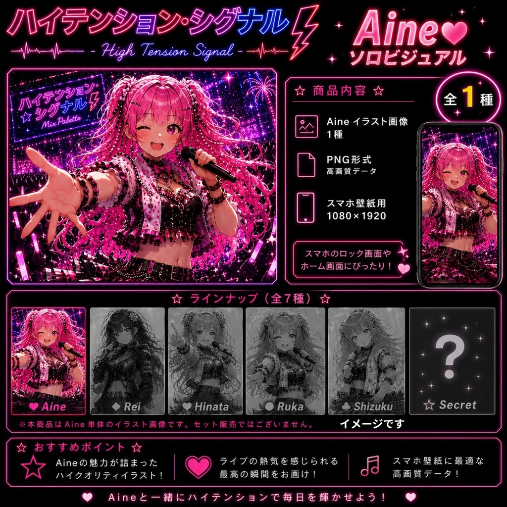 【MixPalette】ハイテンション・シグナル！ - Aine -