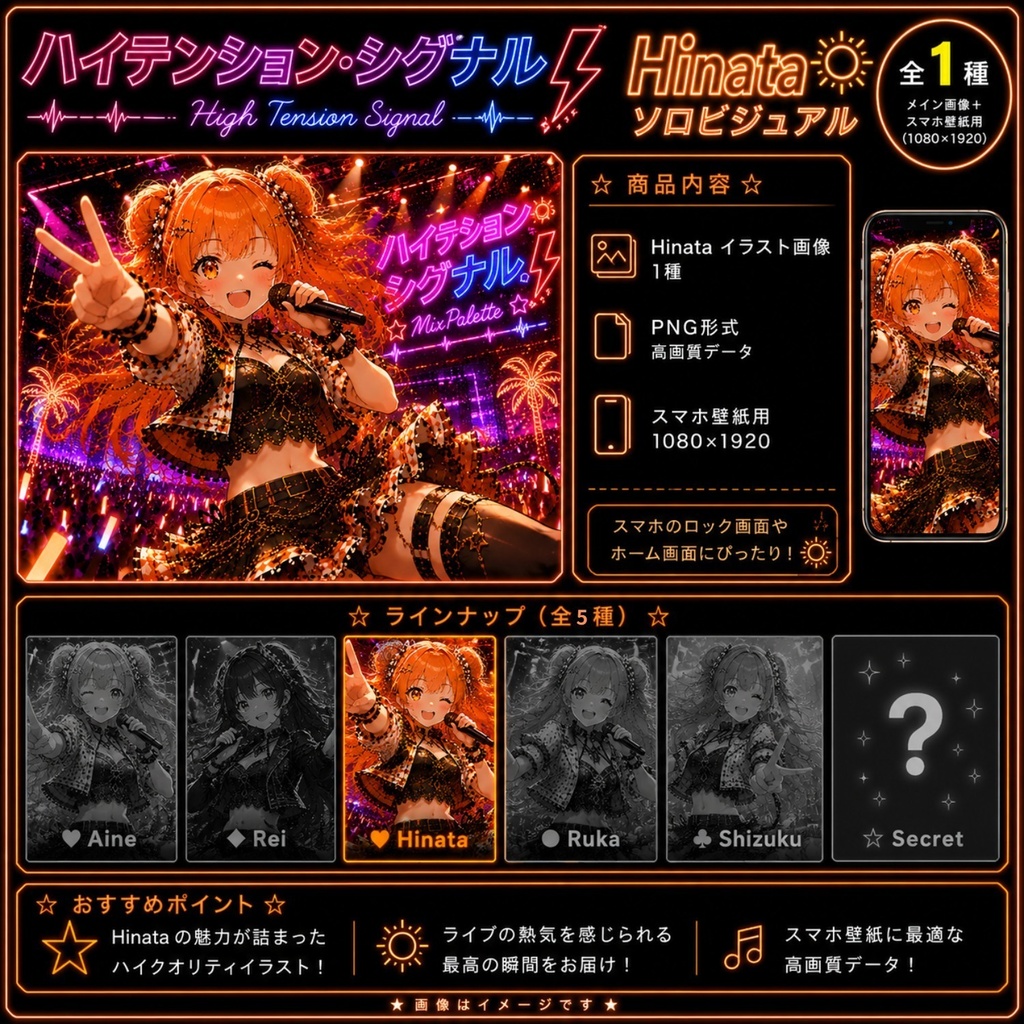 【MixPalette】ハイテンション・シグナル！ - Hinata -