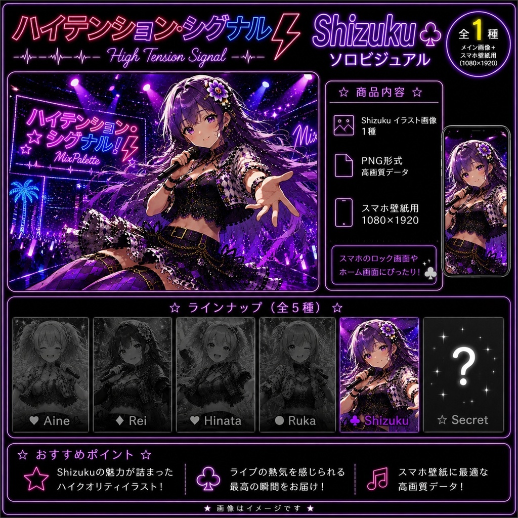 【MixPalette】ハイテンション・シグナル! - Shizuku -