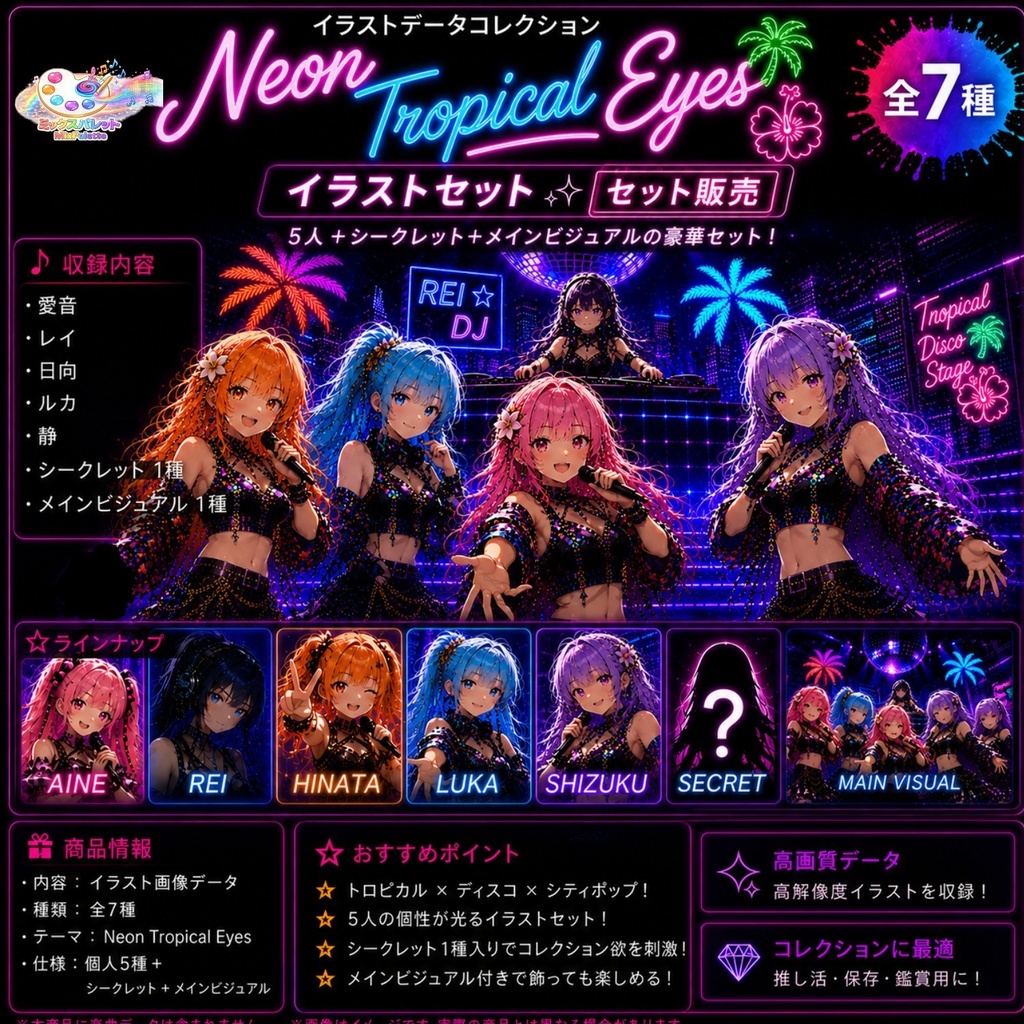 【MixPalette】Neon Tropical Eyes - Illustration Set -