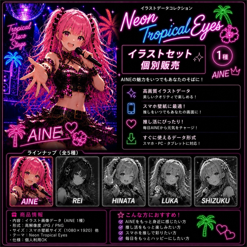 【MixPalette】Neon Tropical Eyes - Aine -