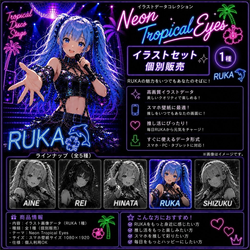 【MixPalette】Neon Tropical Eyes - Ruka -