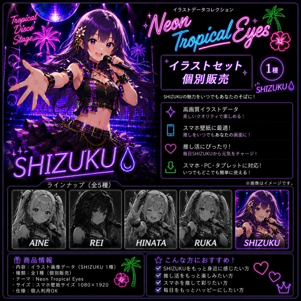【MixPalette】Neon Tropical Eyes - Shizuku -