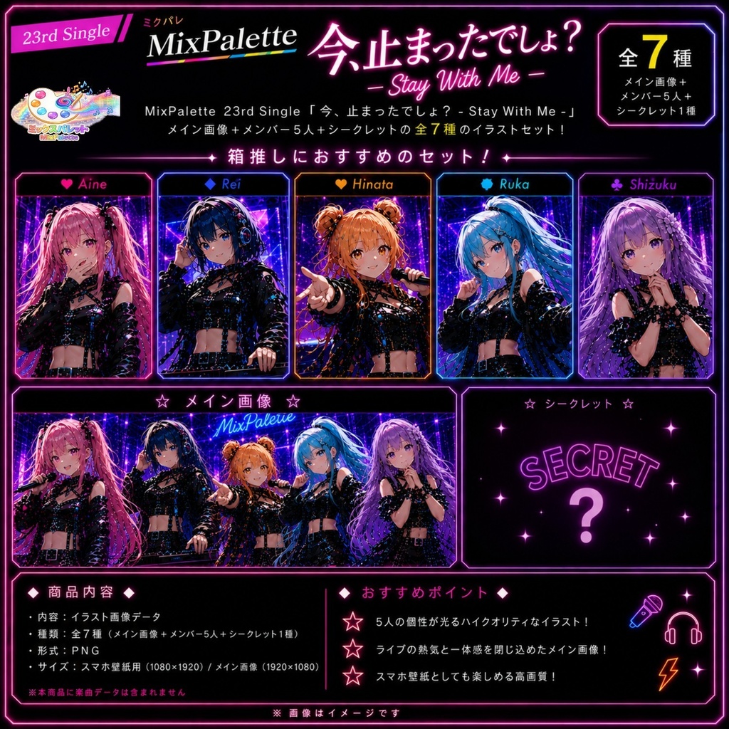 【今、止まったでしょ？ - Stay With Me - Visual Set】5 Members + Secret Collection / MixPalette