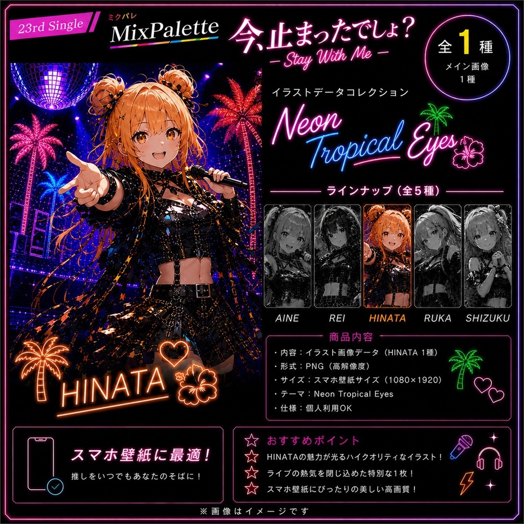 【MixPalette】今、止まったでしょ？ - Stay With Me - Hinata -