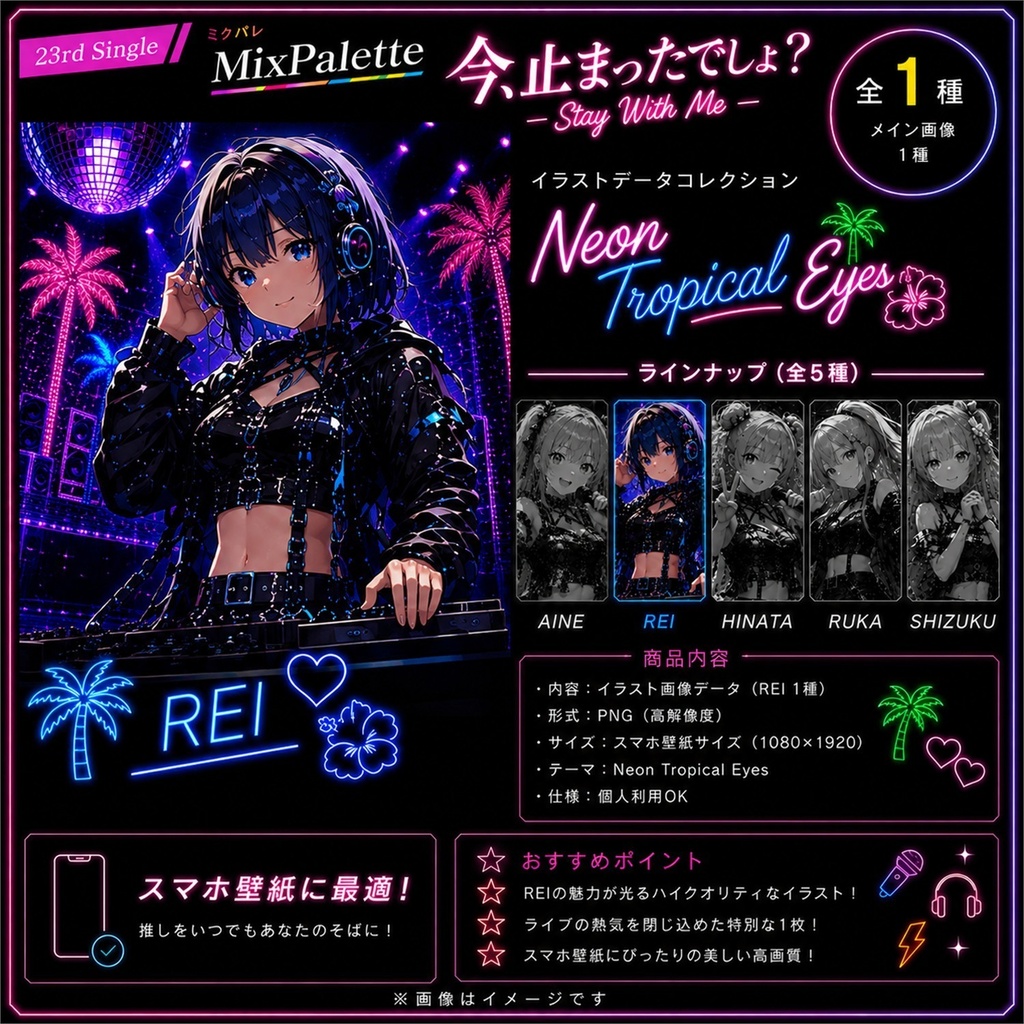 【MixPalette】今、止まったでしょ？ - Stay With Me - Rei -