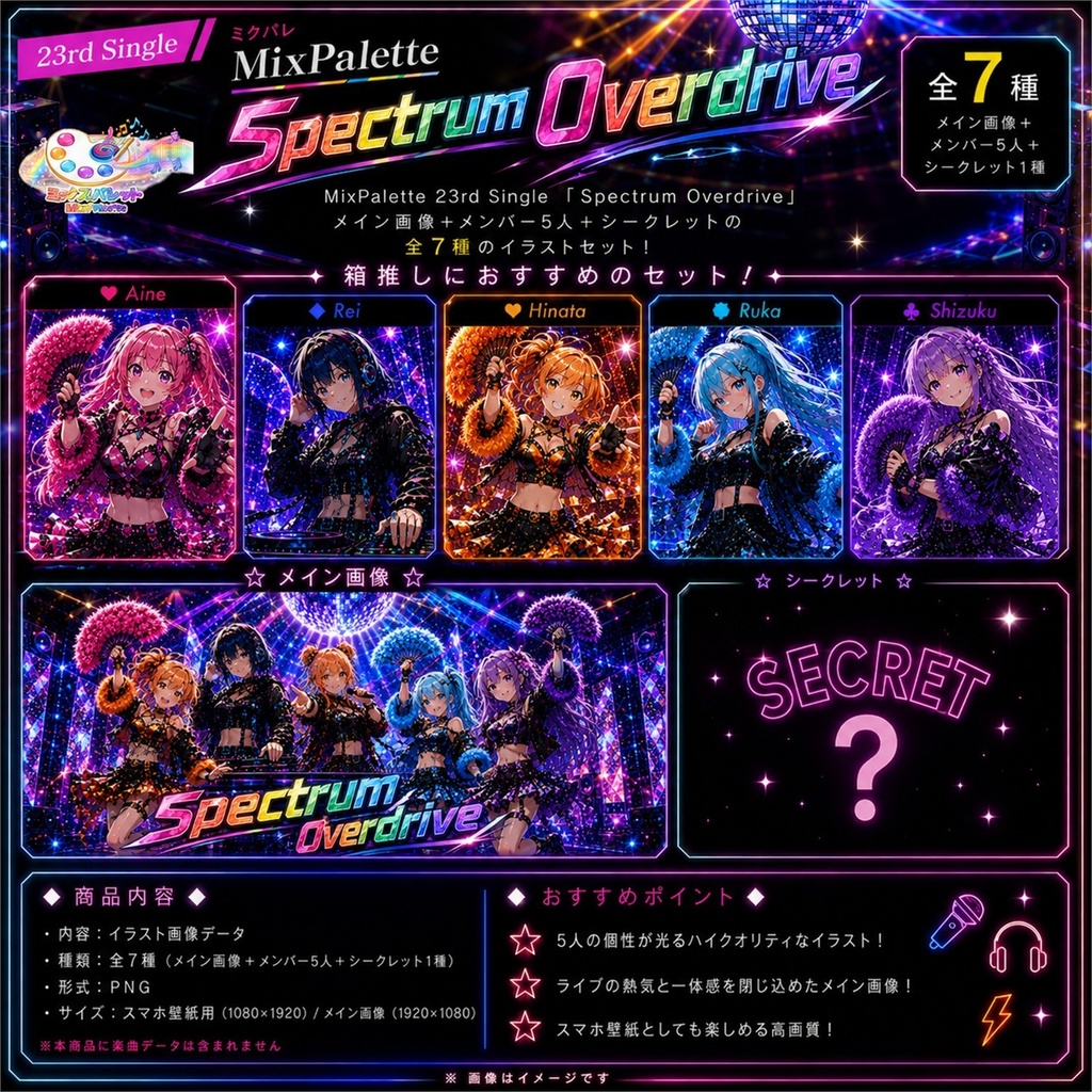 【Spectrum Overdrive Visual Set】5 Members + Secret Collection / MixPalette