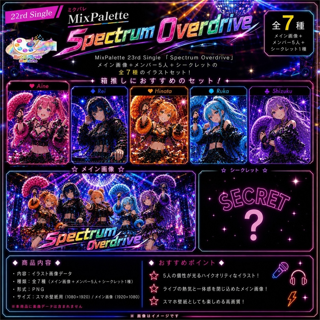 【Spectrum Overdrive Visual Set】5 Members + Secret Collection / MixPalette