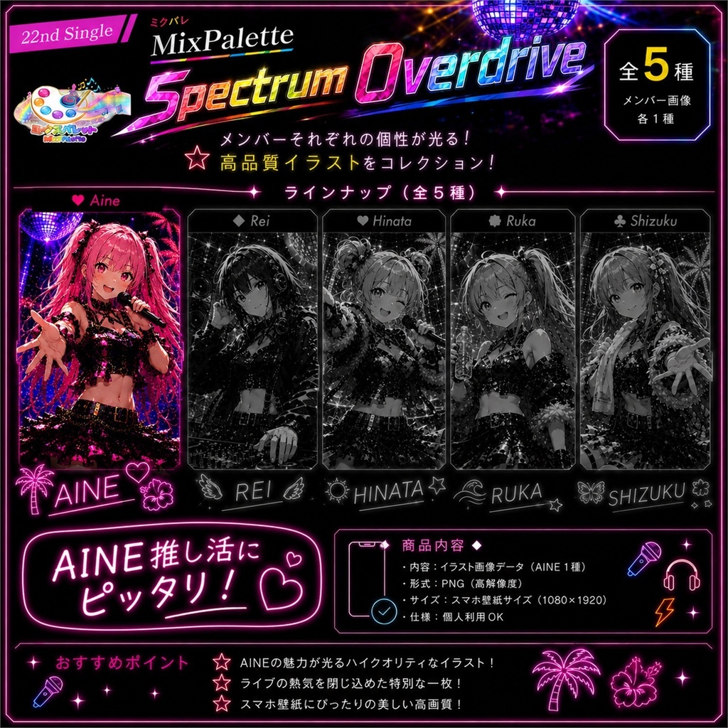 【MixPalette】Spectrum Overdrive - Aine -