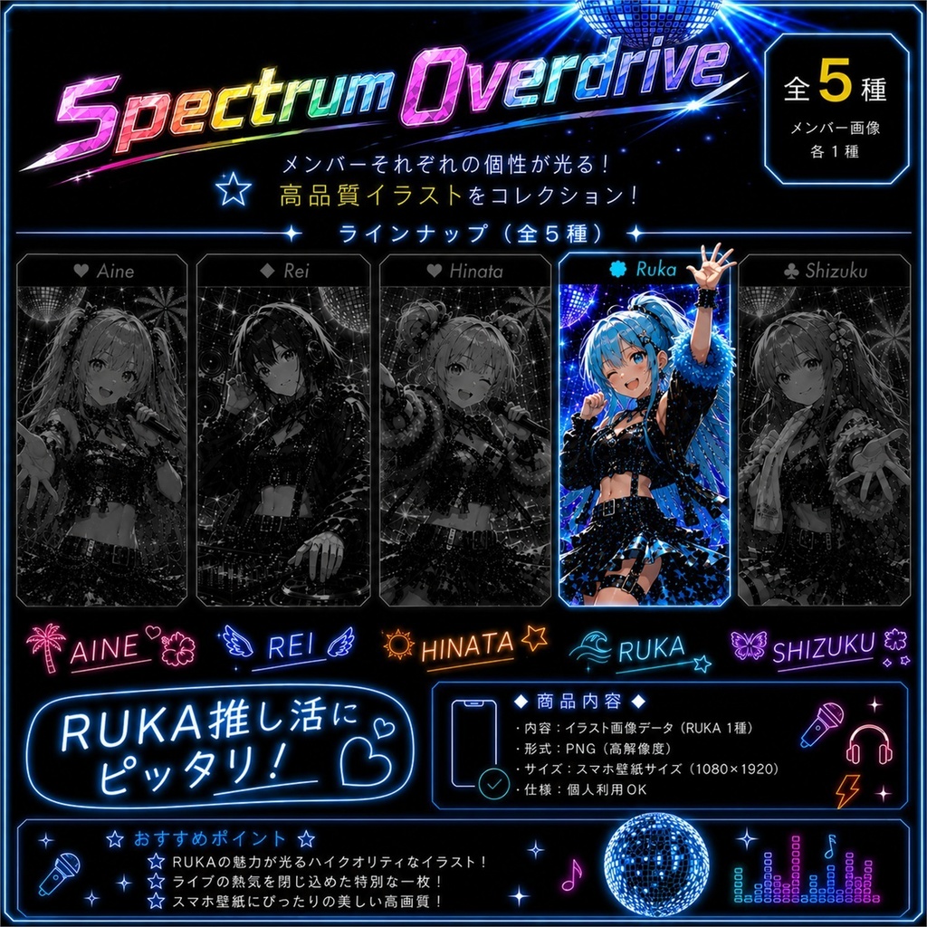 【MixPalette】Spectrum Overdrive - Ruka -