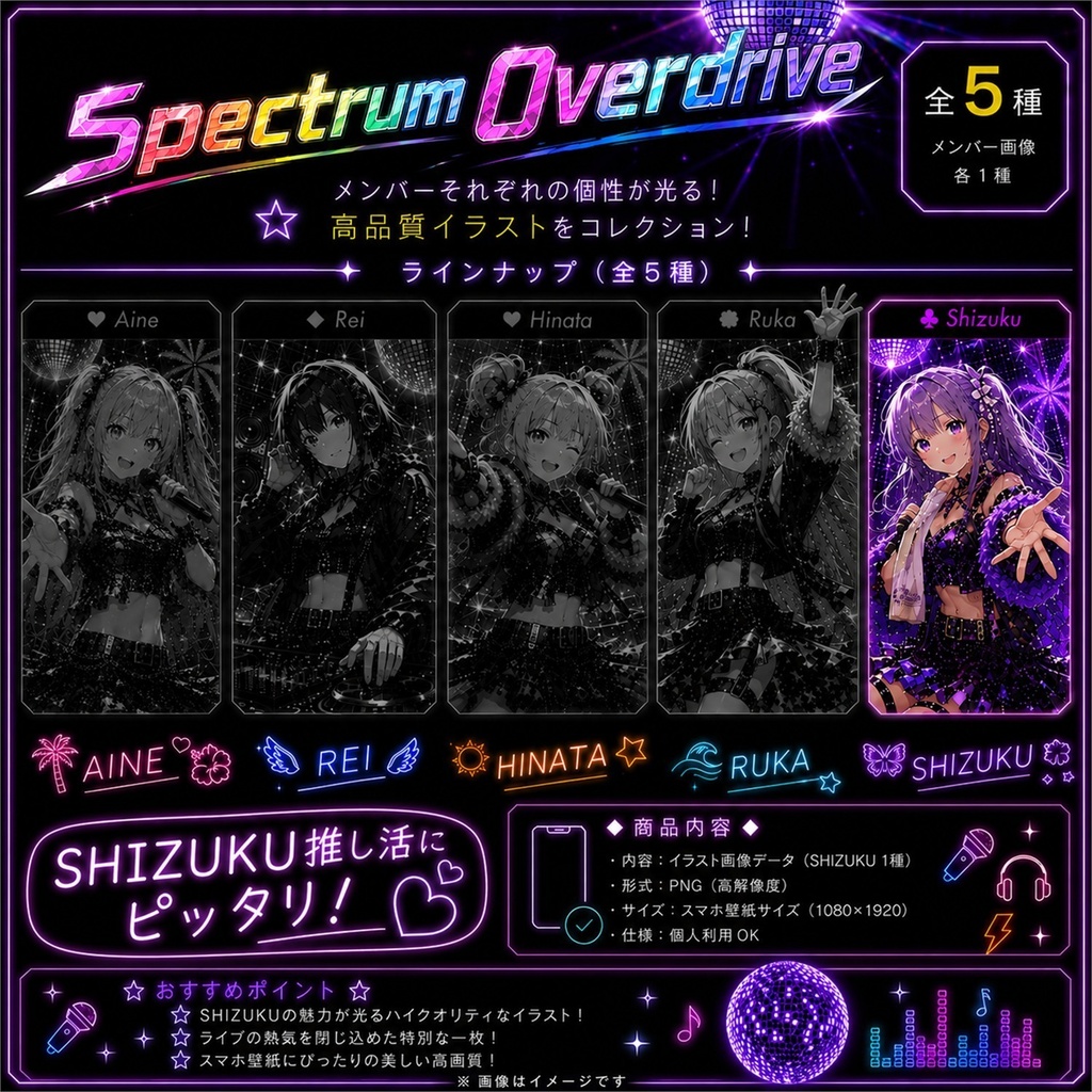 【MixPalette】Spectrum Overdrive - Shizuku -