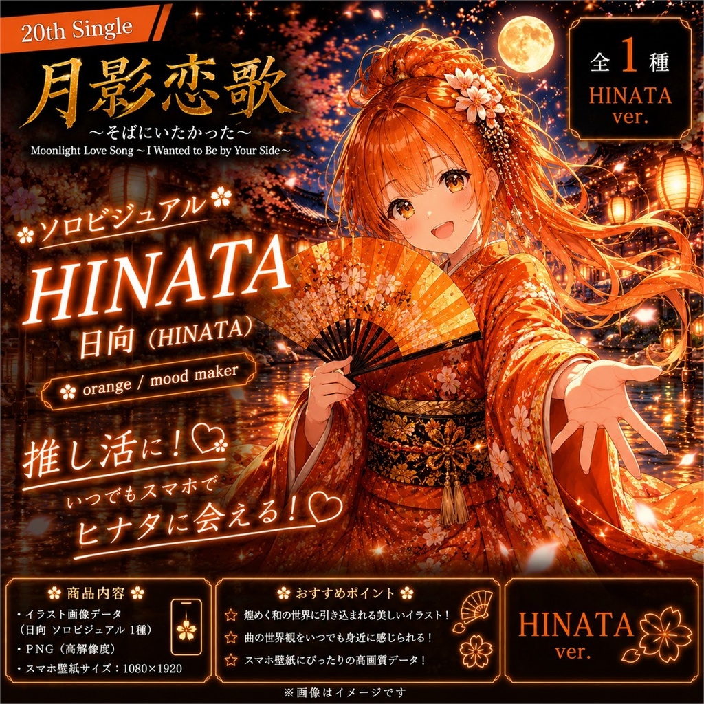 【月影恋歌 / Moonlit Love Song - Hinata Edition -】 / MixPalette