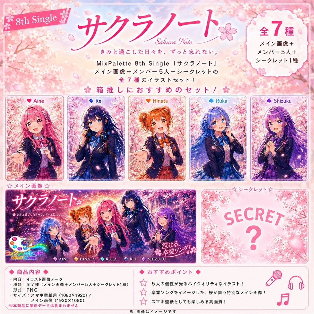 【8th Single】サクラノート / Sakura Note Visual Set（5 Members + Secret Collection）/ MixPalette