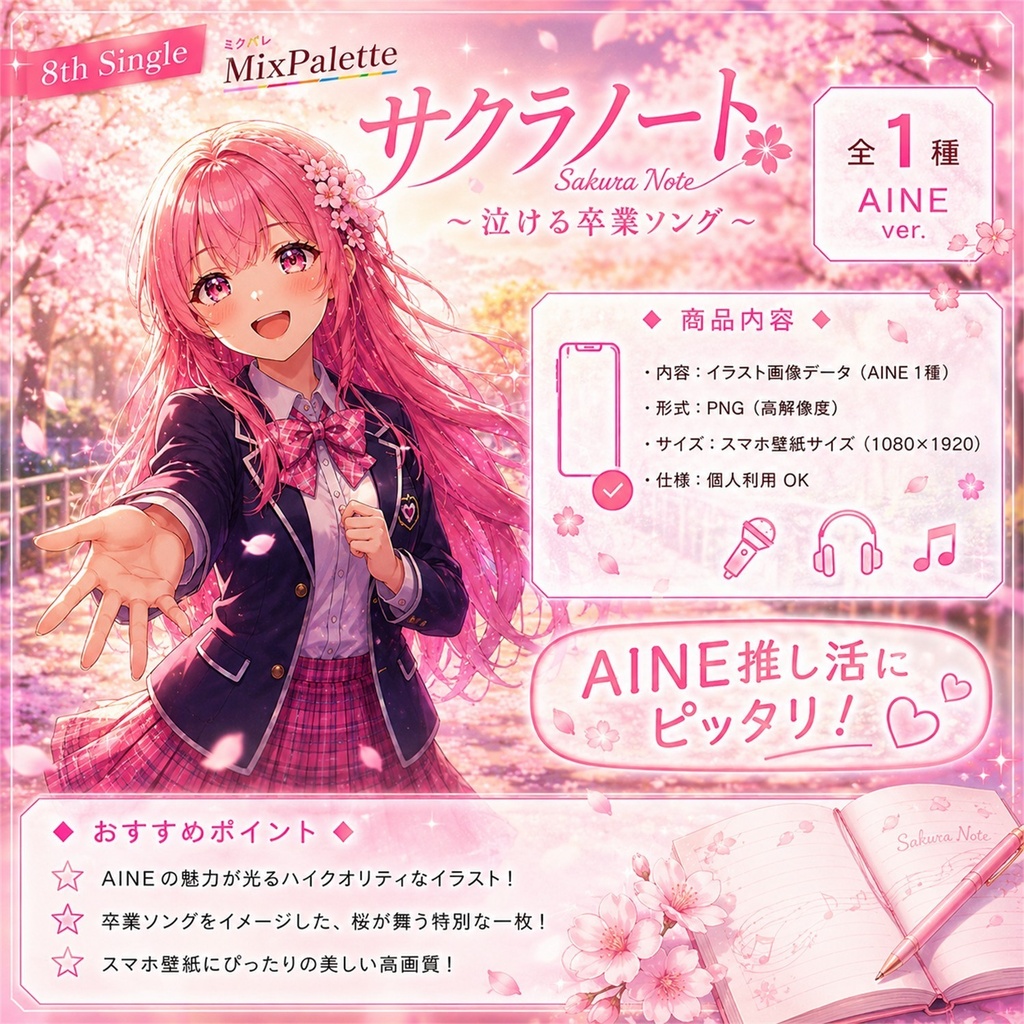 【8th Single】サクラノート / Sakura Note - Aine Ver. - / MixPalette