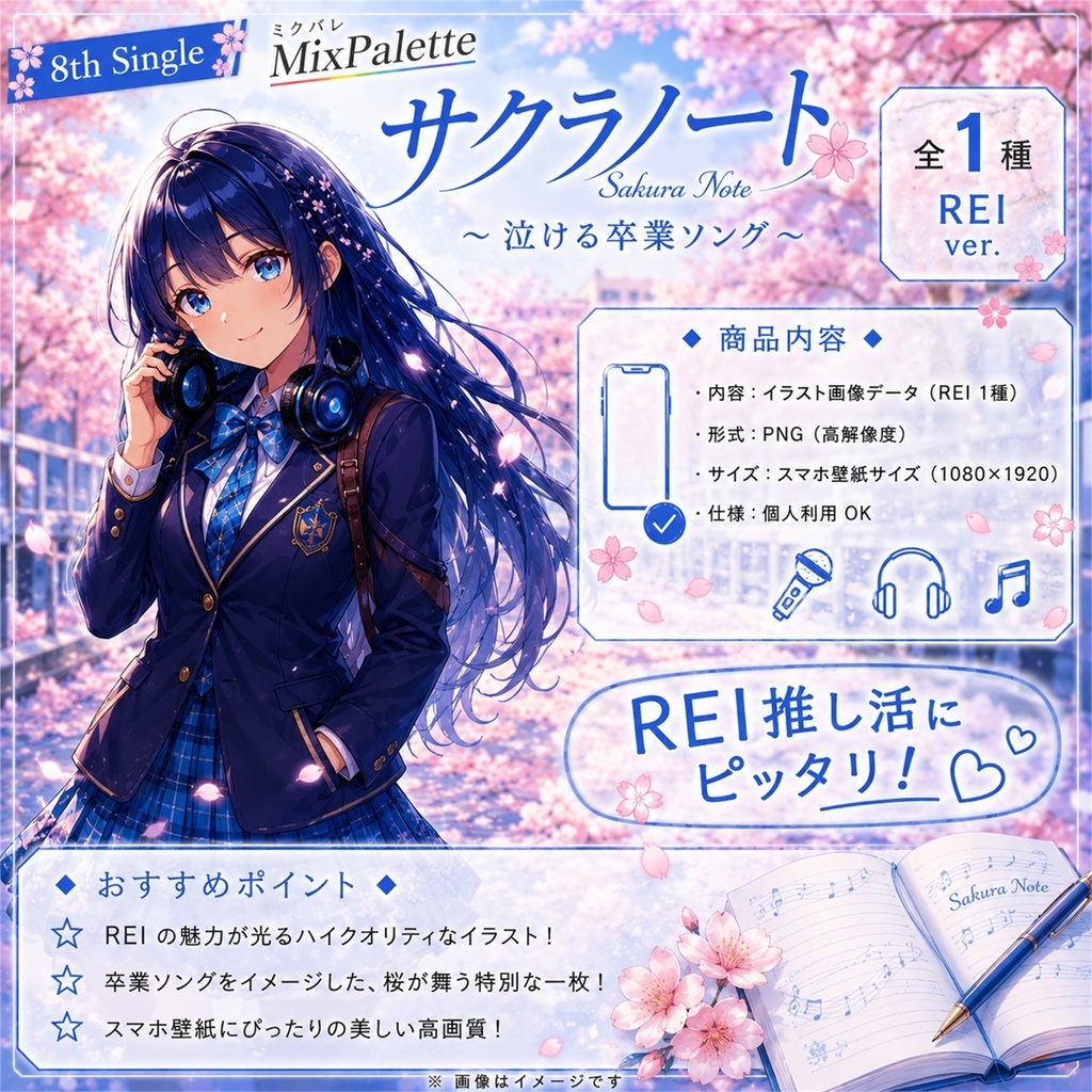 【8th Single】サクラノート / Sakura Note - Rei Ver. - / MixPalette