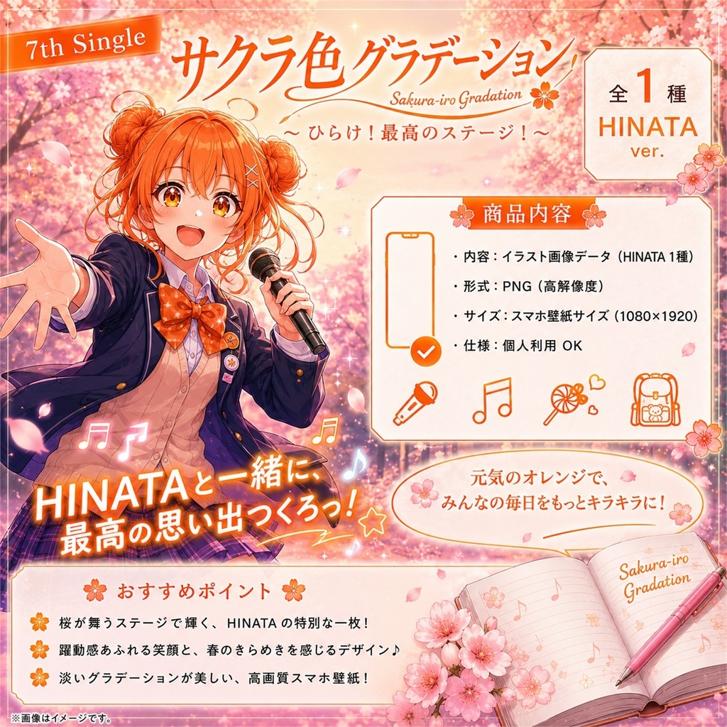 【7th Single】桜色グラデーション / Sakura-iro Gradation - Hinata Ver. - / MixPalette