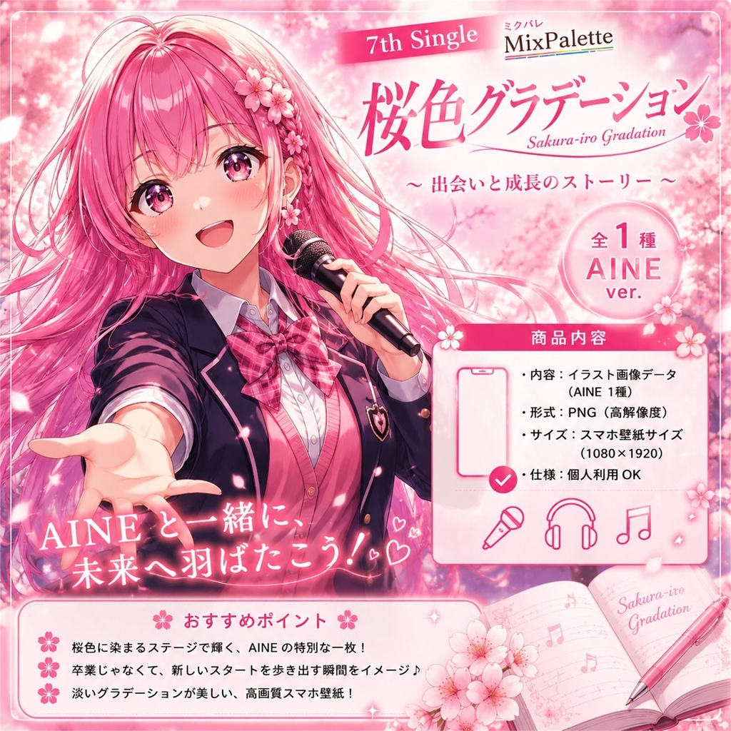 【7th Single】桜色グラデーション / Sakura-iro Gradation - Aine Ver. - / MixPalette
